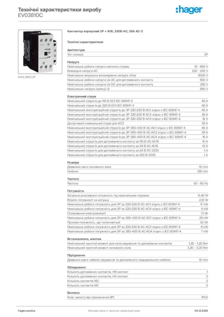 Зображення Hager Технічні характеристики виробу EV03810C | Hager