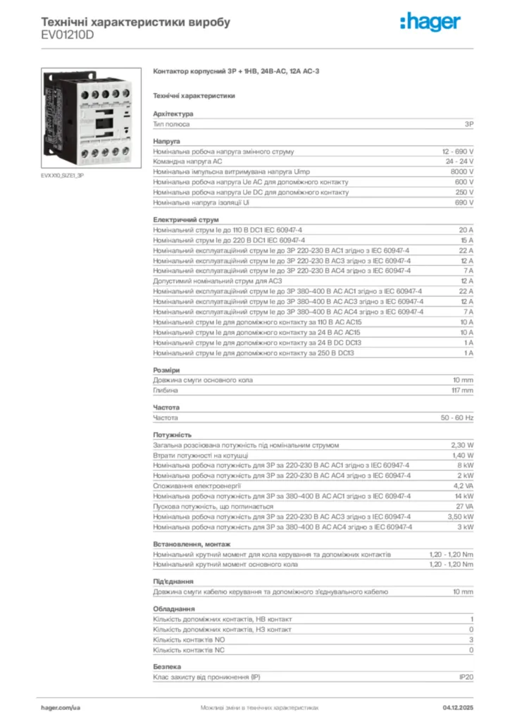 Зображення Hager Технічні характеристики виробу EV01210D | Hager