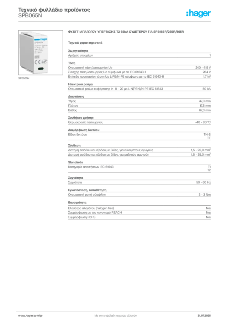 Εικόνα Hager Τεχνικό φυλλάδιο προϊόντος SPB065N | Hager