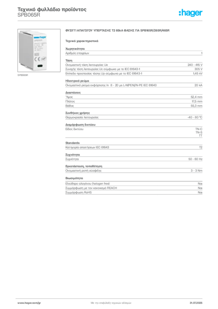 Εικόνα Hager Τεχνικό φυλλάδιο προϊόντος SPB065R | Hager