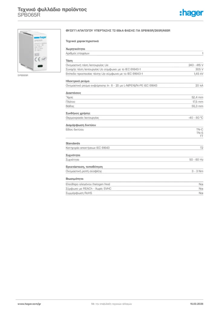 Εικόνα Hager Τεχνικό φυλλάδιο προϊόντος SPB065R | Hager