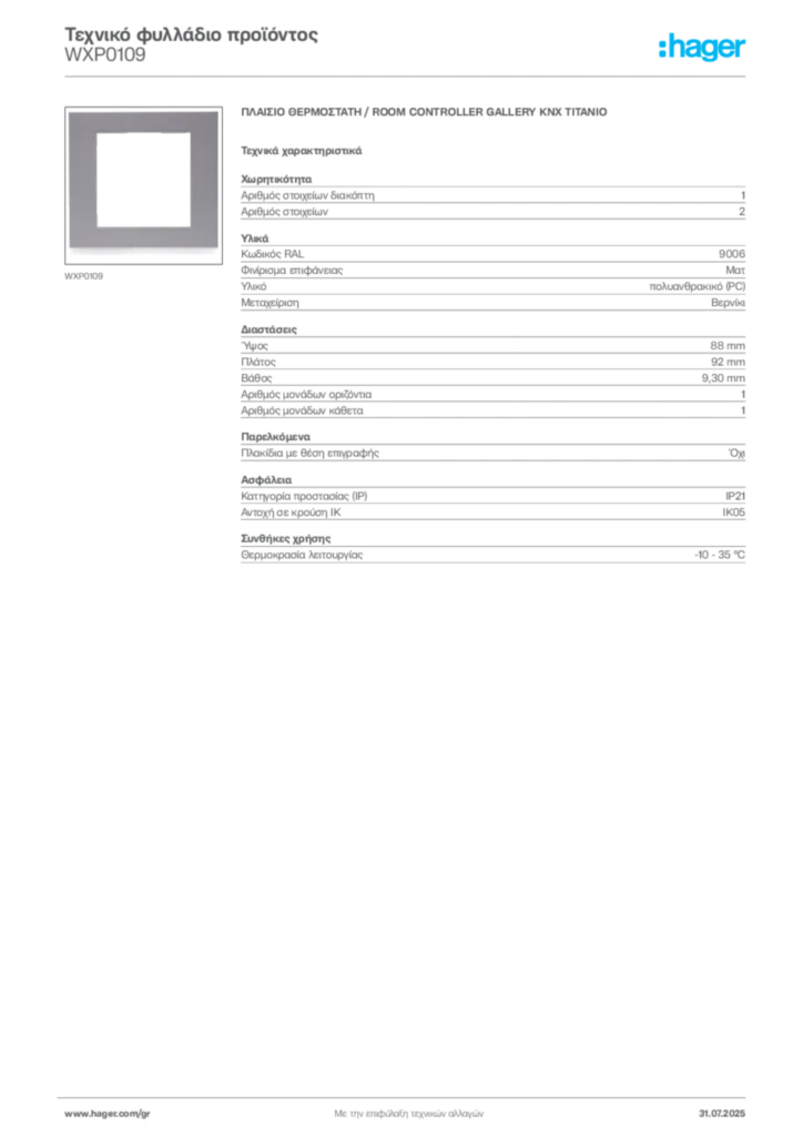 Εικόνα Hager Τεχνικό φυλλάδιο προϊόντος WXP0109 | Hager