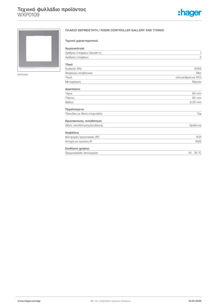 Εικόνα Hager Τεχνικό φυλλάδιο προϊόντος WXP0109 | Hager
