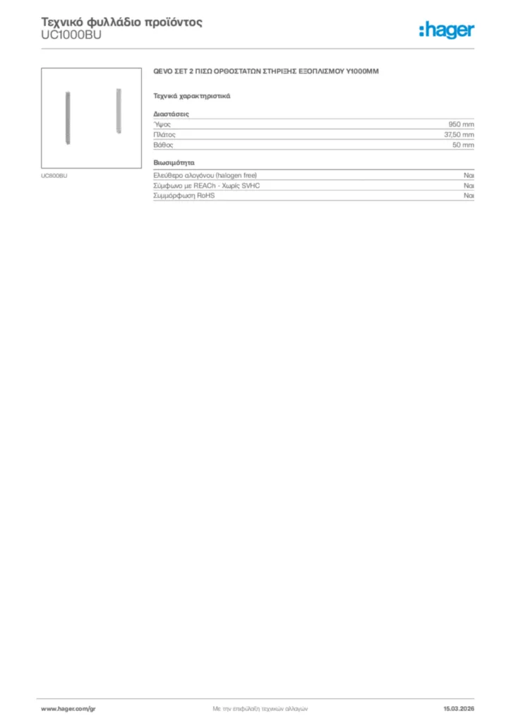 Εικόνα Hager Τεχνικό φυλλάδιο προϊόντος UC1000BU | Hager