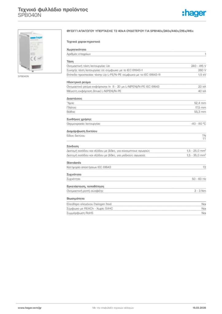 Εικόνα Hager Τεχνικό φυλλάδιο προϊόντος SPB040N | Hager