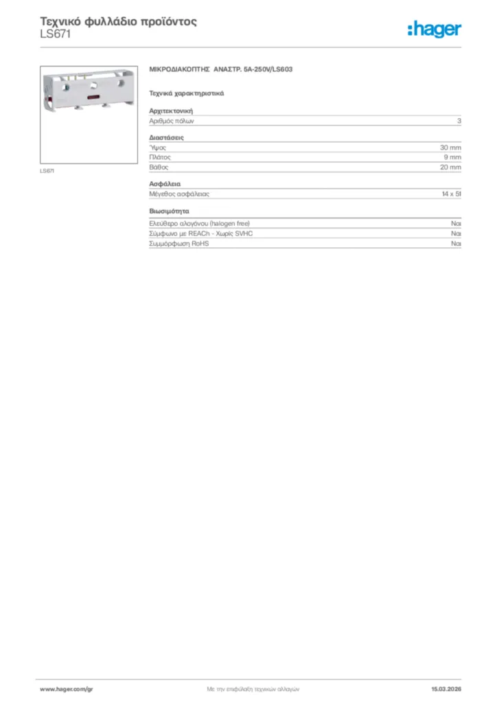 Εικόνα Hager Τεχνικό φυλλάδιο προϊόντος LS671 | Hager