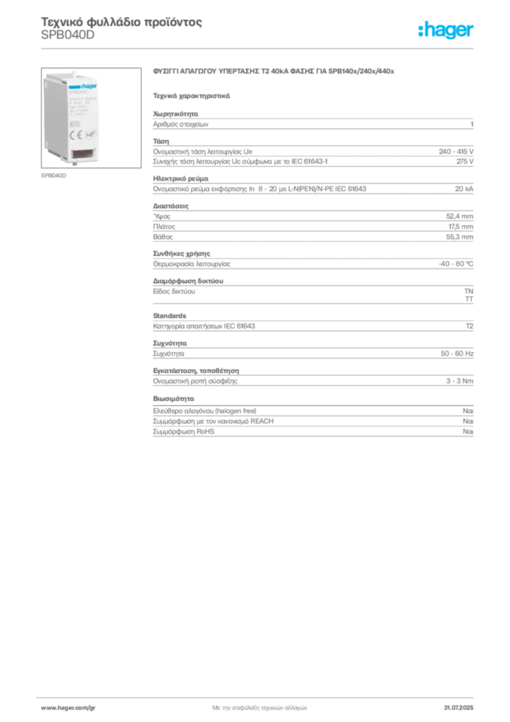 Εικόνα Hager Τεχνικό φυλλάδιο προϊόντος SPB040D | Hager