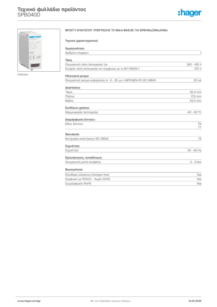 Εικόνα Hager Τεχνικό φυλλάδιο προϊόντος SPB040D | Hager