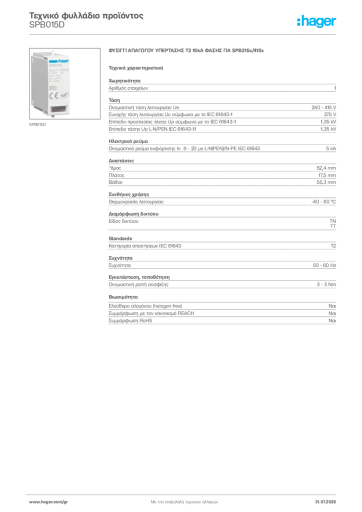Εικόνα Hager Τεχνικό φυλλάδιο προϊόντος SPB015D | Hager