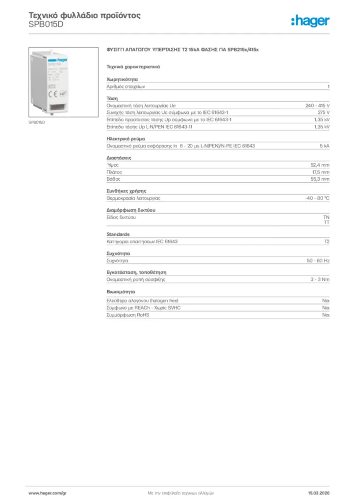 Εικόνα Hager Τεχνικό φυλλάδιο προϊόντος SPB015D | Hager
