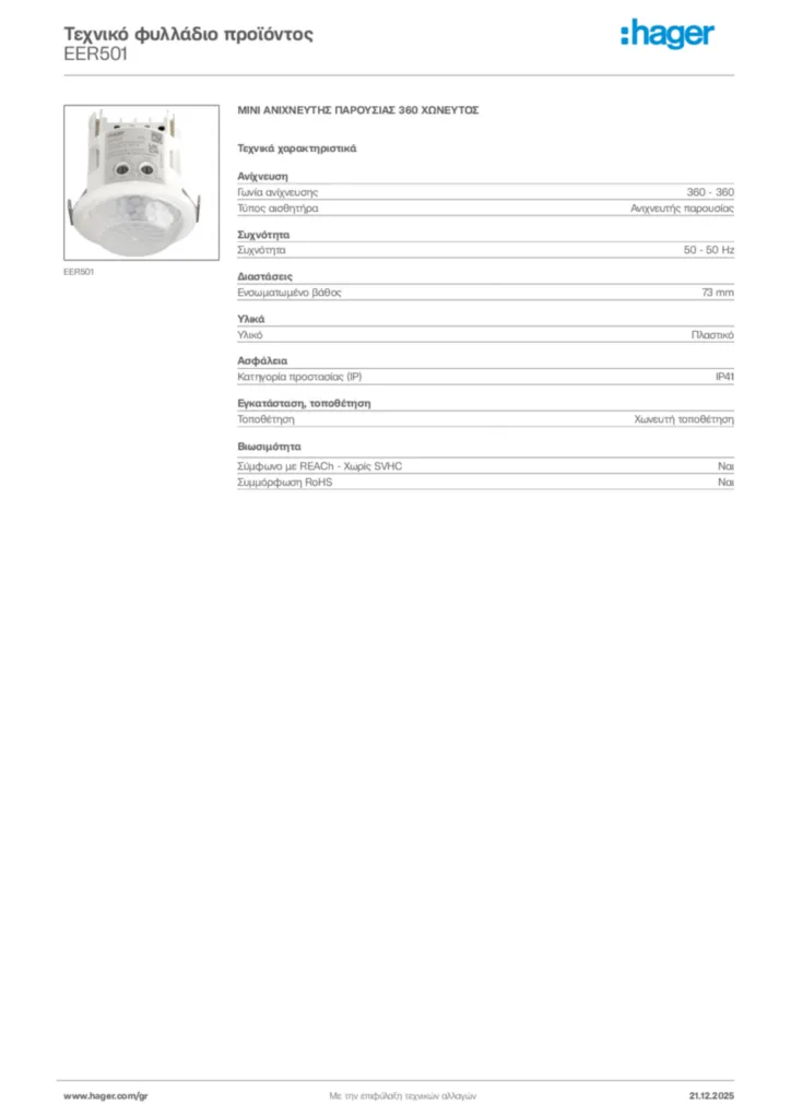 Εικόνα Hager Τεχνικό φυλλάδιο προϊόντος EER501 | Hager