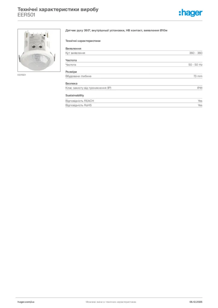 Зображення Hager Технічні характеристики виробу EER501 | Hager