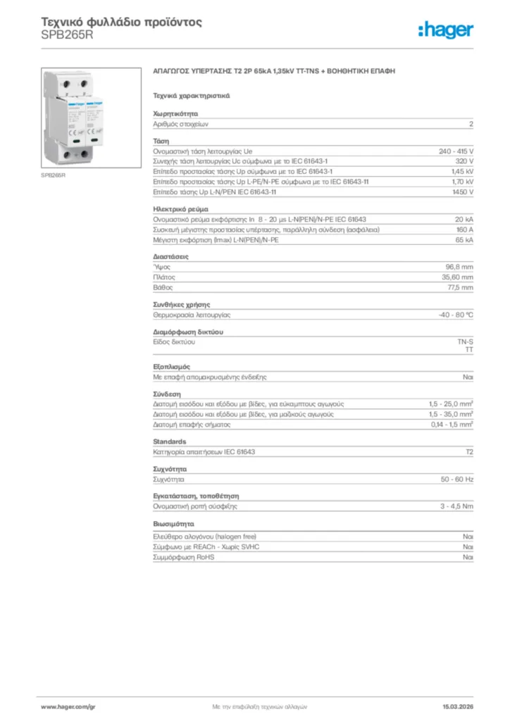 Εικόνα Hager Τεχνικό φυλλάδιο προϊόντος SPB265R | Hager