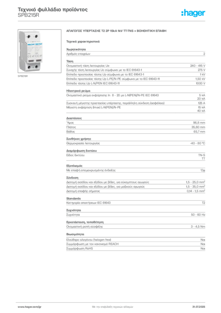 Εικόνα Hager Τεχνικό φυλλάδιο προϊόντος SPB215R | Hager