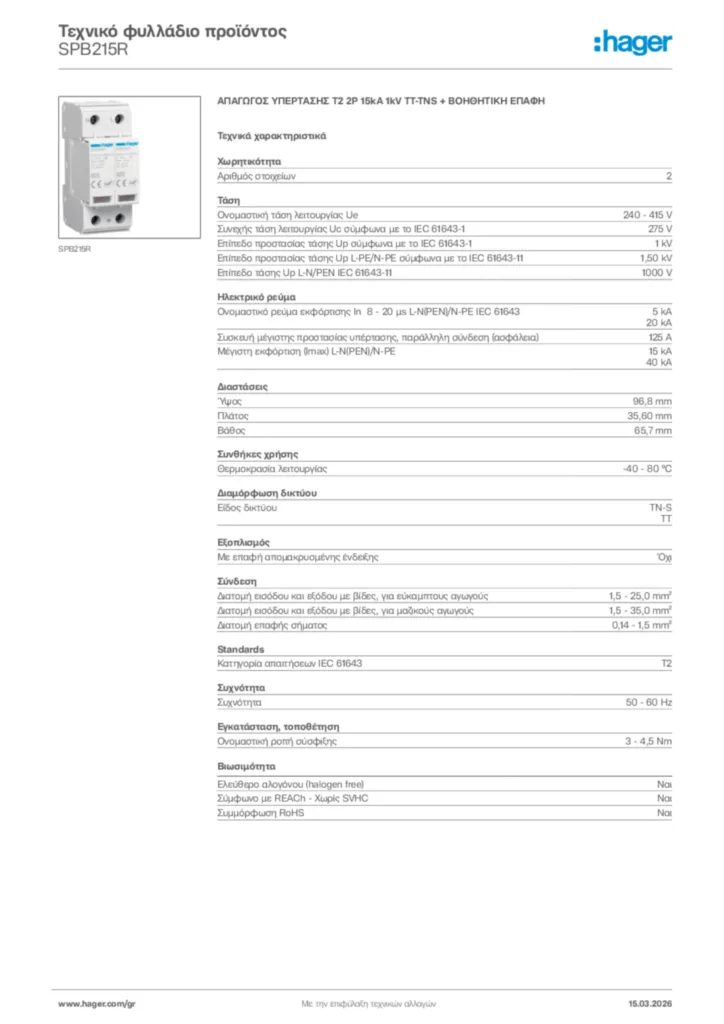 Εικόνα Hager Τεχνικό φυλλάδιο προϊόντος SPB215R | Hager