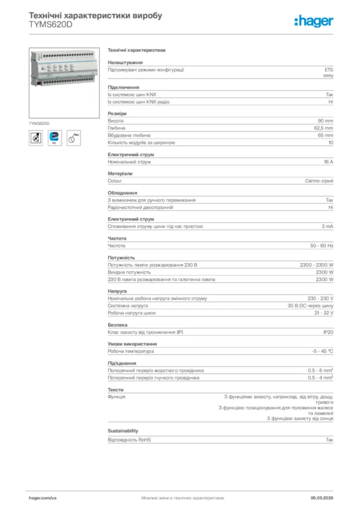 Зображення Hager Технічні характеристики виробу TYMS620D | Hager