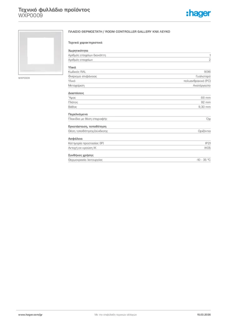 Εικόνα Hager Τεχνικό φυλλάδιο προϊόντος WXP0009 | Hager