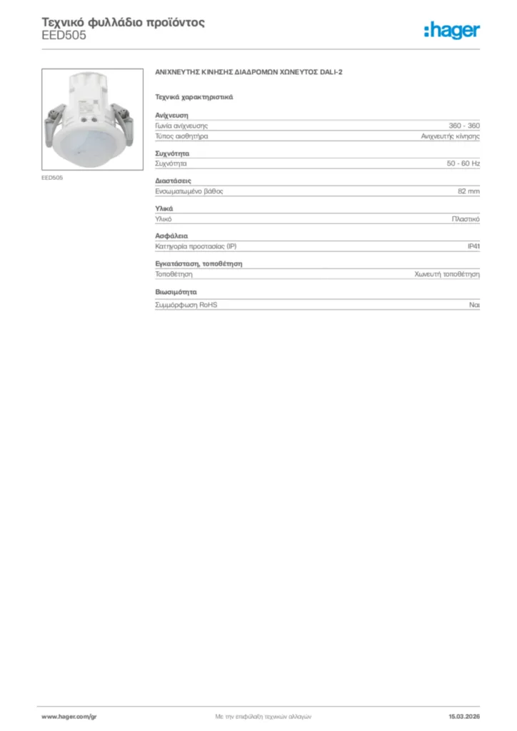 Εικόνα Hager Τεχνικό φυλλάδιο προϊόντος EED505 | Hager