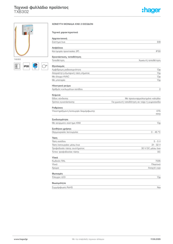 Εικόνα Hager Τεχνικό φυλλάδιο προϊόντος TXB302 | Hager