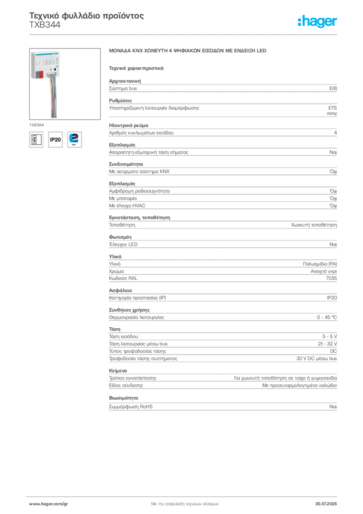 Εικόνα Hager Τεχνικό φυλλάδιο προϊόντος TXB344 | Hager