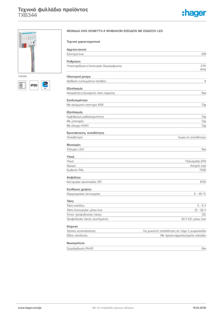 Εικόνα Hager Τεχνικό φυλλάδιο προϊόντος TXB344 | Hager