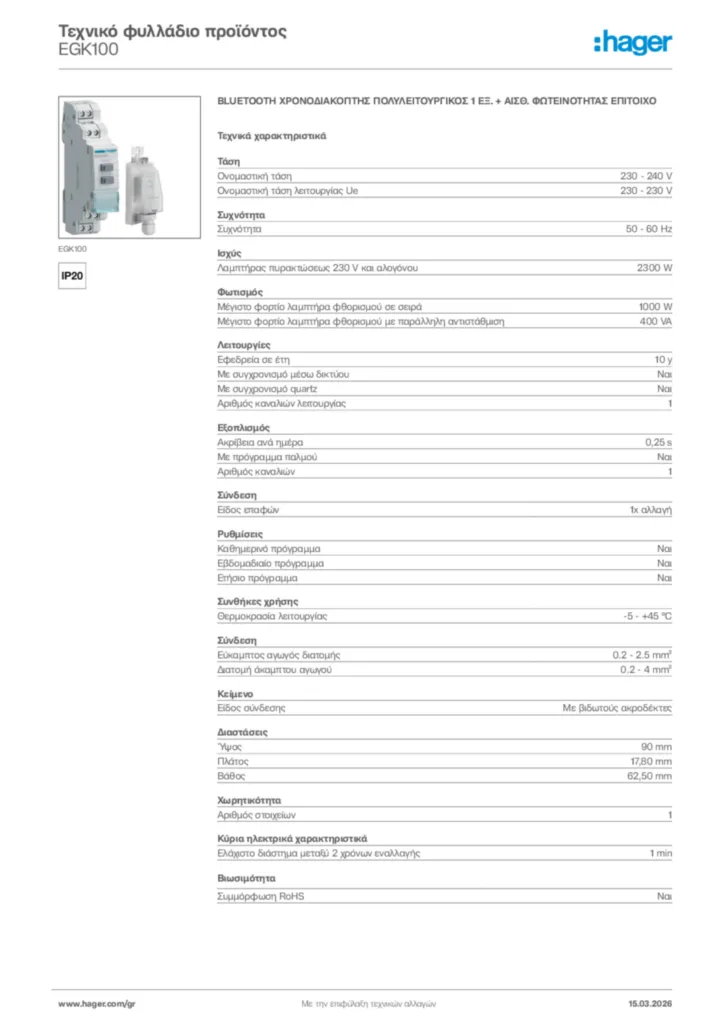 Εικόνα Hager Τεχνικό φυλλάδιο προϊόντος EGK100 | Hager