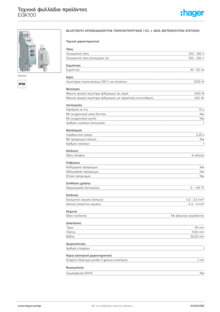 Εικόνα Hager Τεχνικό φυλλάδιο προϊόντος EGK100 | Hager