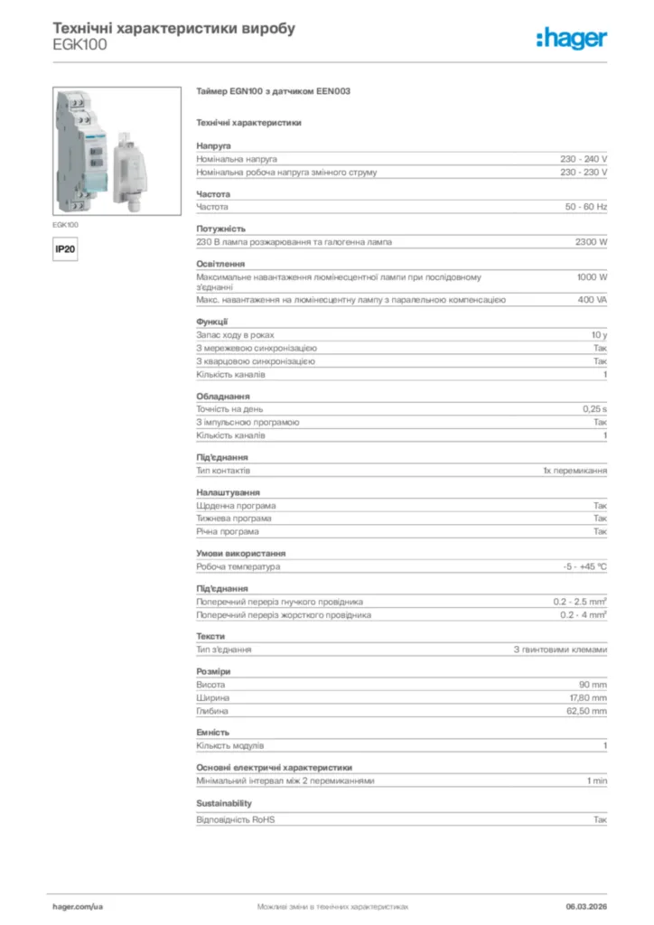 Зображення Hager Технічні характеристики виробу EGK100 | Hager