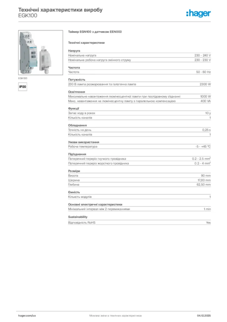 Зображення Hager Технічні характеристики виробу EGK100 | Hager