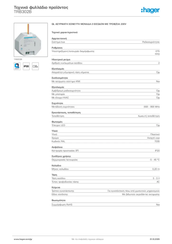 Εικόνα Hager Τεχνικό φυλλάδιο προϊόντος TRB302B | Hager