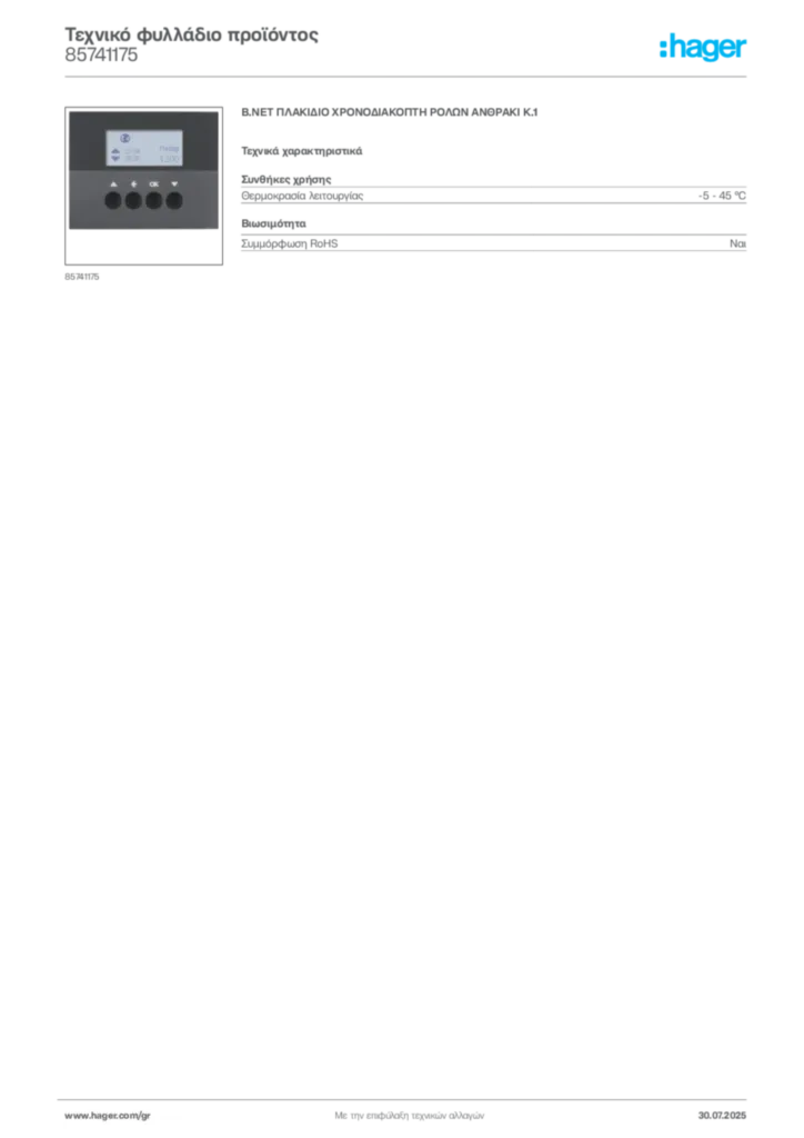 Εικόνα Hager Τεχνικό φυλλάδιο προϊόντος 85741175 | Hager