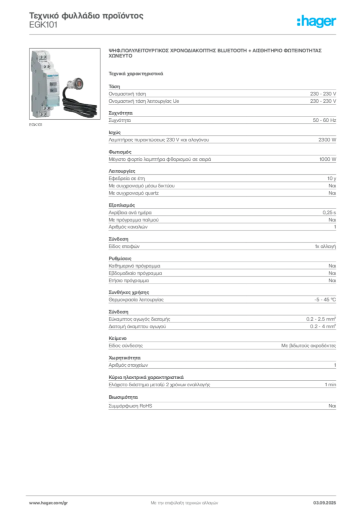 Εικόνα Hager Τεχνικό φυλλάδιο προϊόντος EGK101 | Hager