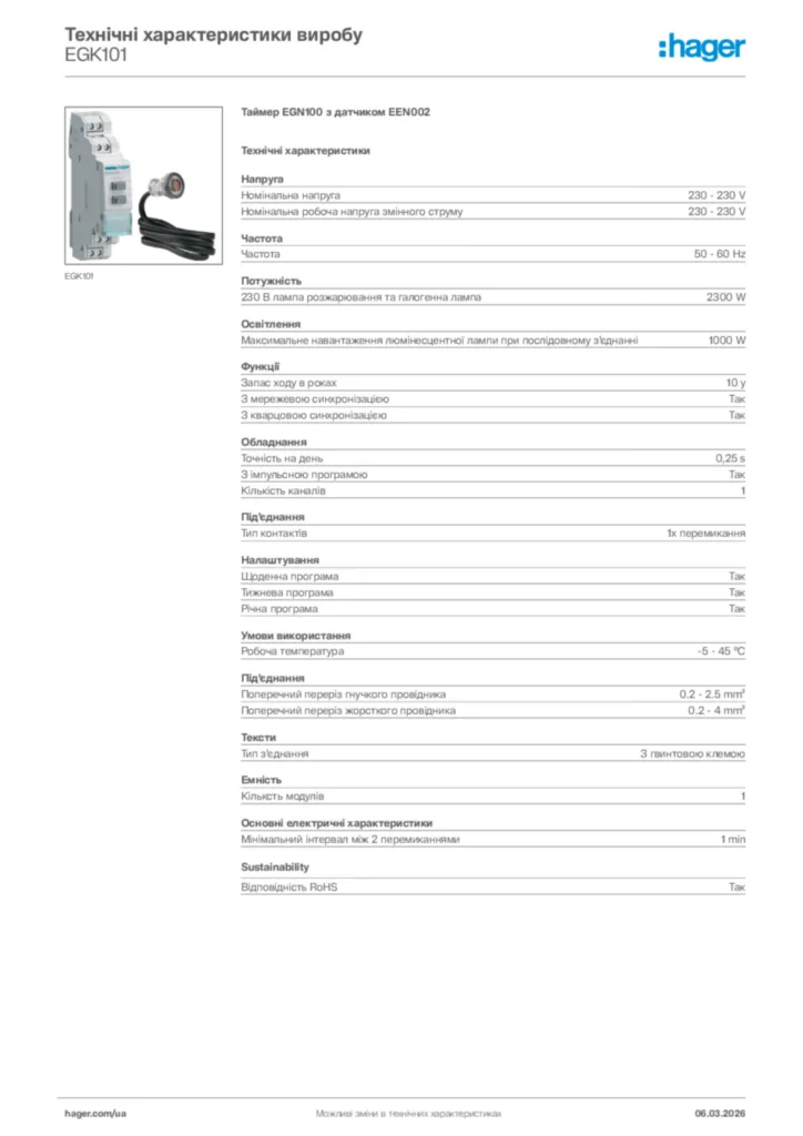 Зображення Hager Технічні характеристики виробу EGK101 | Hager