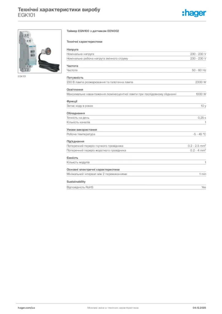 Зображення Hager Технічні характеристики виробу EGK101 | Hager