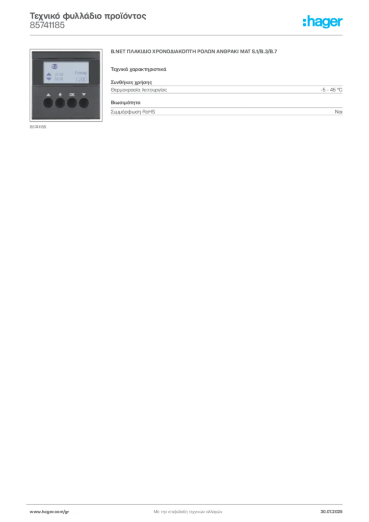 Εικόνα Hager Τεχνικό φυλλάδιο προϊόντος 85741185 | Hager