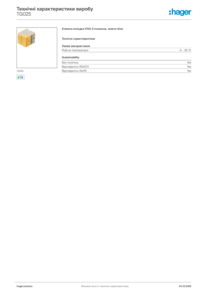 Зображення Hager Технічні характеристики виробу TG025 | Hager