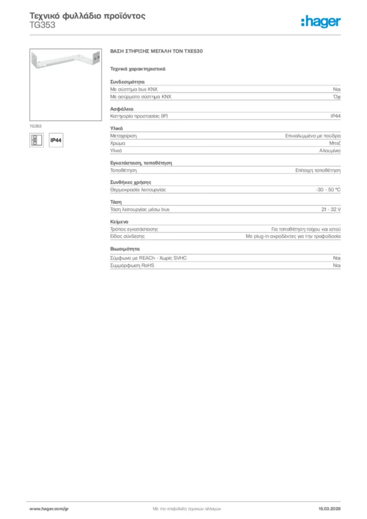 Εικόνα Hager Τεχνικό φυλλάδιο προϊόντος TG353 | Hager
