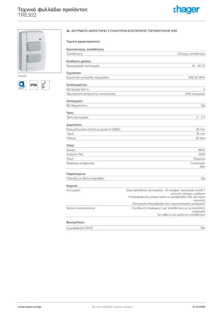 Εικόνα Hager Τεχνικό φυλλάδιο προϊόντος TRE302 | Hager