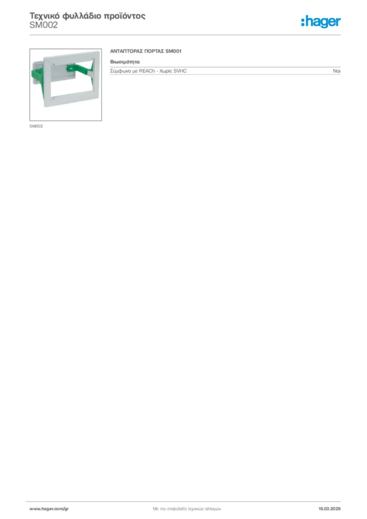 Εικόνα Hager Τεχνικό φυλλάδιο προϊόντος SM002 | Hager