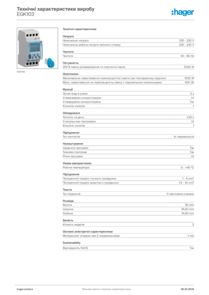 Зображення Hager Технічні характеристики виробу EGK103 | Hager