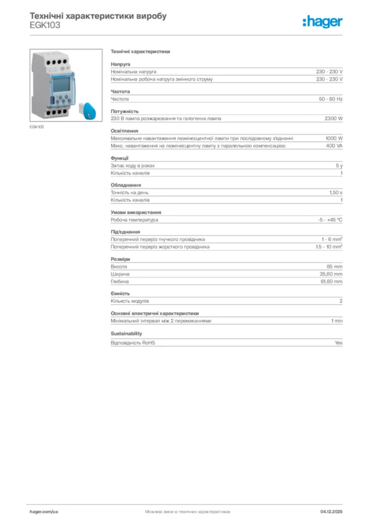 Зображення Hager Технічні характеристики виробу EGK103 | Hager