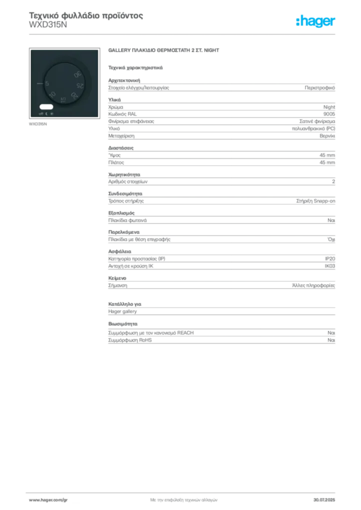 Εικόνα Hager Τεχνικό φυλλάδιο προϊόντος WXD315N | Hager