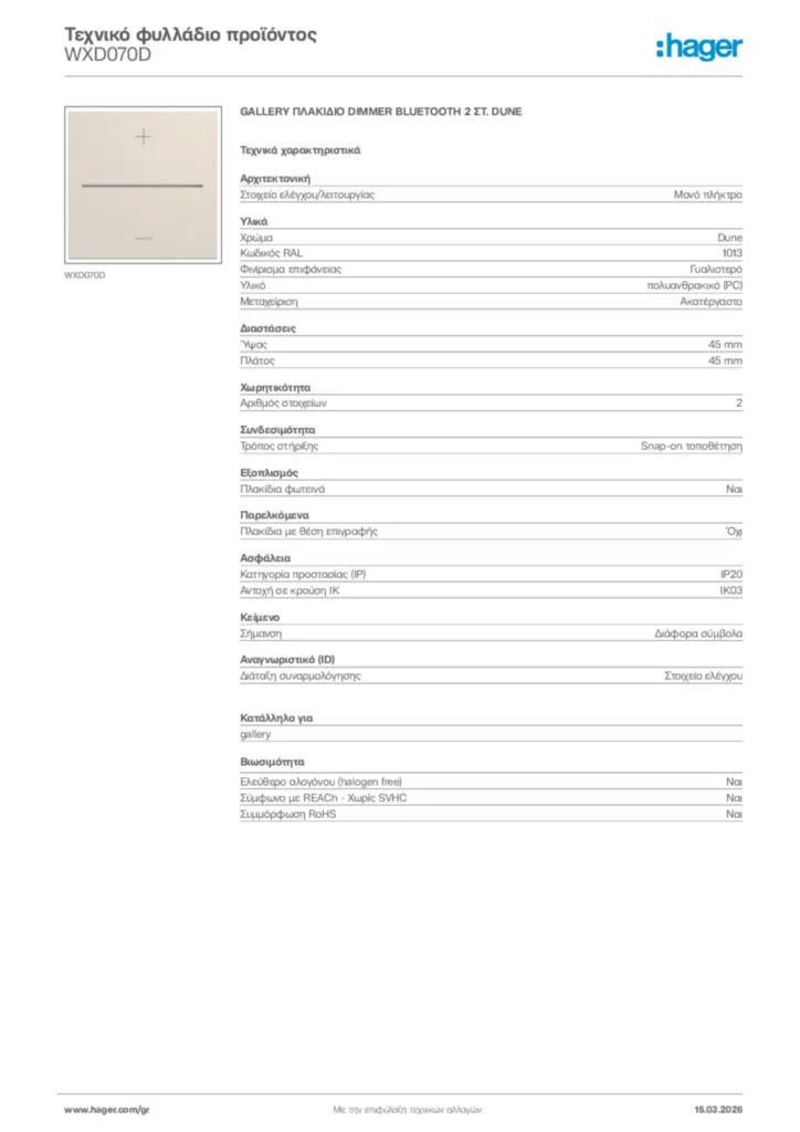 Εικόνα Hager Τεχνικό φυλλάδιο προϊόντος WXD070D | Hager