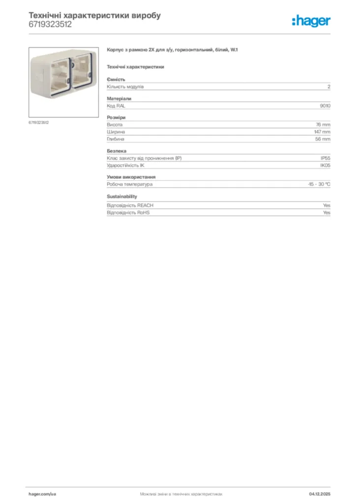 Зображення Hager Технічні характеристики виробу 6719323512 | Hager