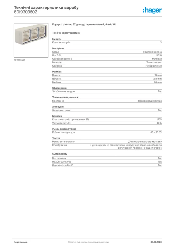 Зображення Hager Технічні характеристики виробу 6019303502 | Hager