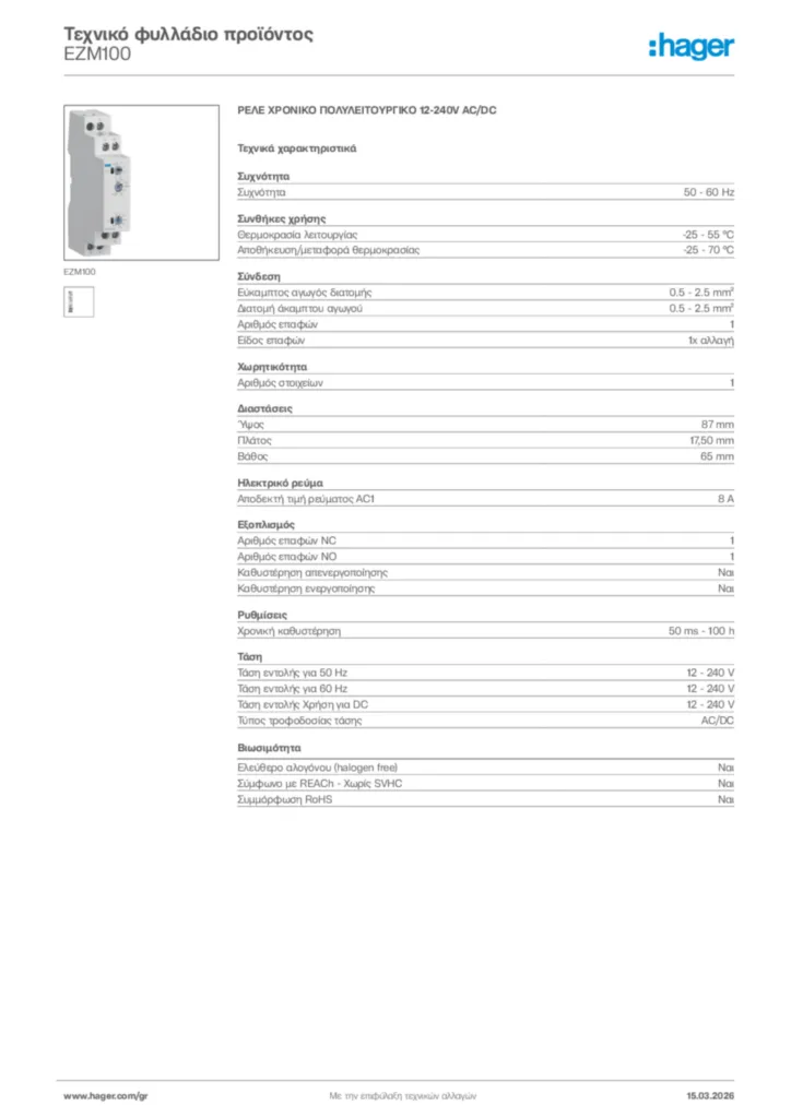Εικόνα Hager Τεχνικό φυλλάδιο προϊόντος EZM100 | Hager