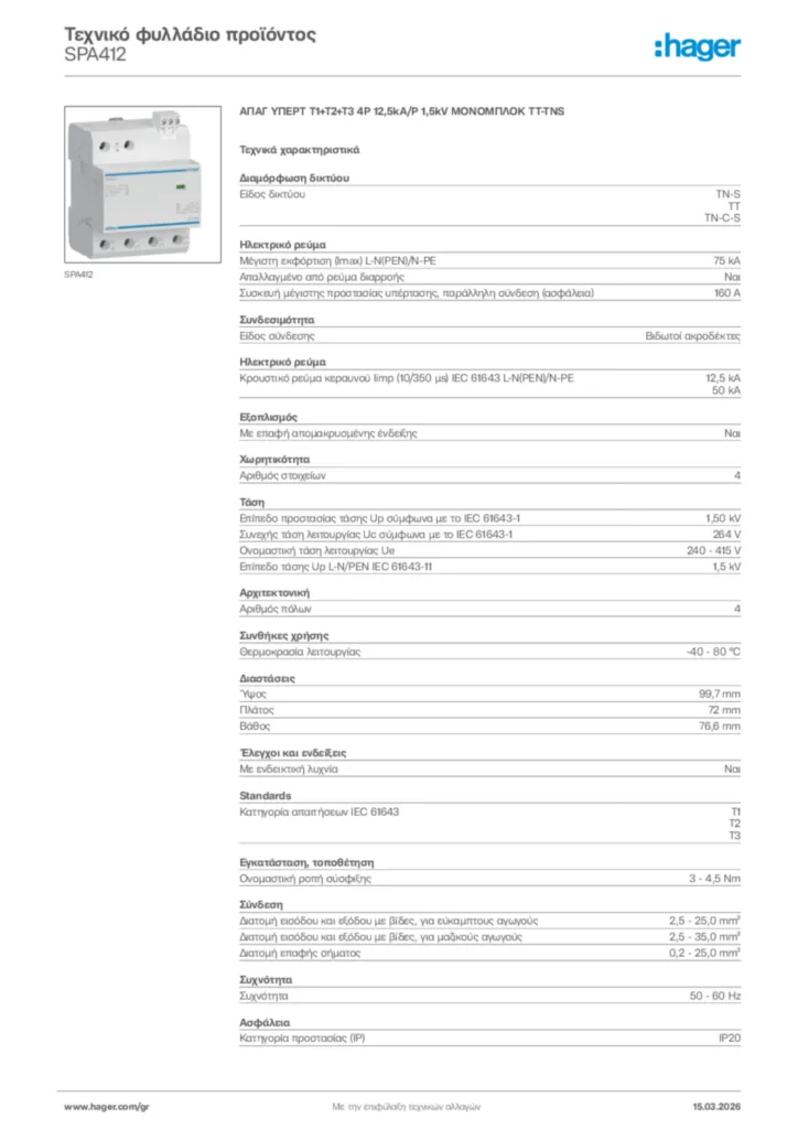 Εικόνα Hager Τεχνικό φυλλάδιο προϊόντος SPA412 | Hager