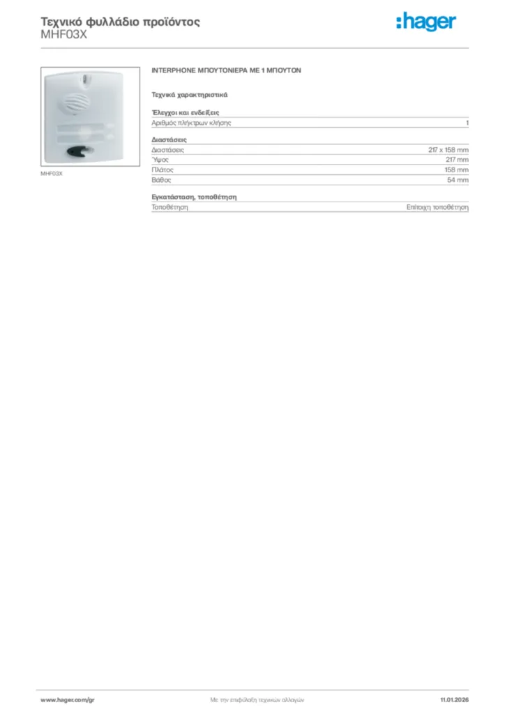 Εικόνα Hager Τεχνικό φυλλάδιο προϊόντος MHF03X | Hager