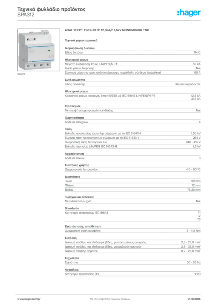 Εικόνα Hager Τεχνικό φυλλάδιο προϊόντος SPA312 | Hager
