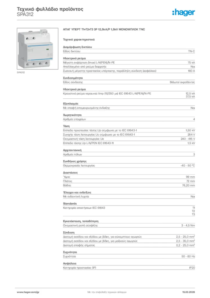 Εικόνα Hager Τεχνικό φυλλάδιο προϊόντος SPA312 | Hager